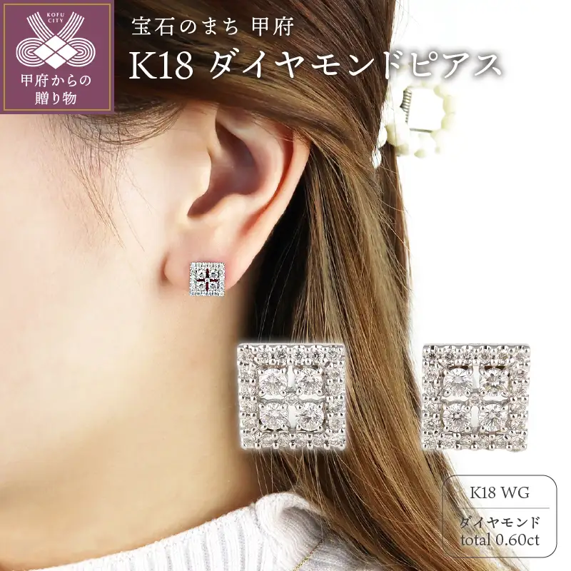 K18ホワイトゴールド＆ダイヤモンド スクエアモチーフピアス【TE-109】