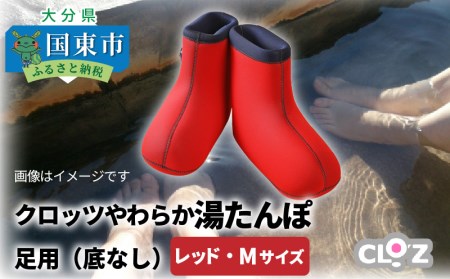 クロッツ やわらか湯たんぽ 足用タイプ（底なし/Mサイズ）_306Z-2