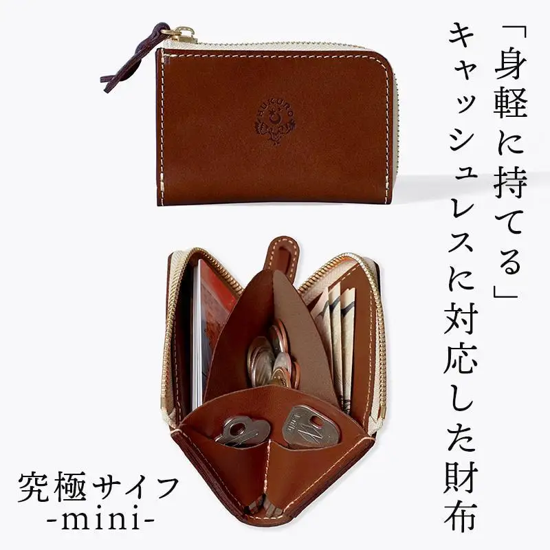 究極サイフ-mini- コンパクト財布 HUKURO 栃木レザー 全6色【ブラウン】【雑貨 ファッション 人気 おすすめ 】