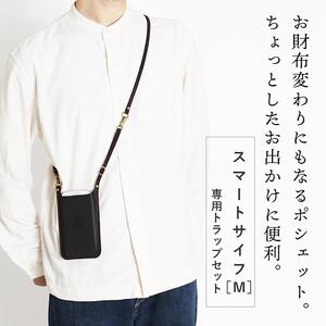 スマートサイフ Mサイズ ストラップセット スマホポーチ HUKURO 栃木レザー 全6色【ブラック(赤糸)】【かばん ファッション 人気 おすすめ 】
