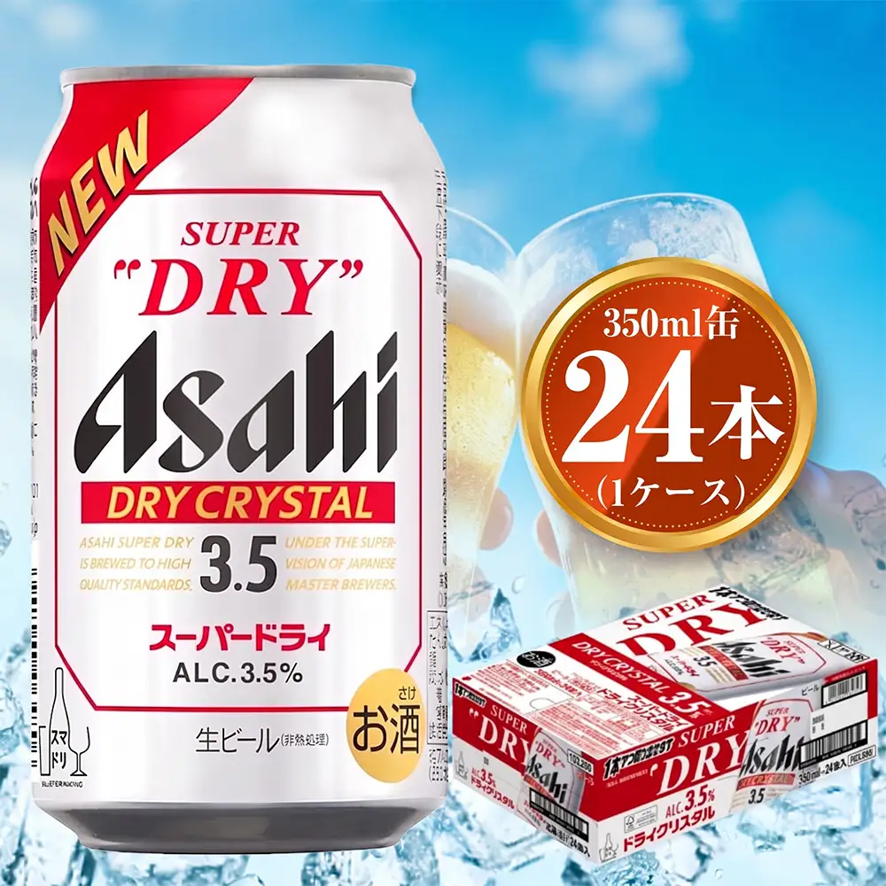 アサヒ スーパードライ ドライクリスタル 350ml×24本 asahi beer 茨城工場 ビール
