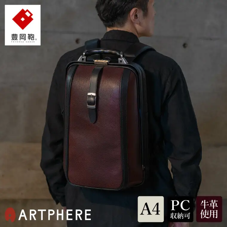 豊岡鞄 ARTPHERE アートフィアー ニューダレス F6レザー DS6-LA ワイン / ビジネスバッグ ダレスリュック バッグ ダレスバッグ メンズ レディース リュック バックパック 鞄 バッグ 16インチノートPC収納 2層構造
