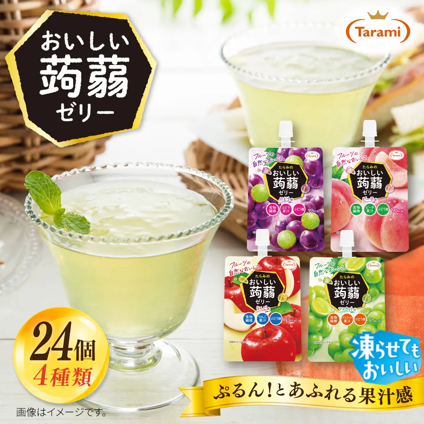 たらみ おいしい蒟蒻ゼリー 150g 4種 24個セット ( ぶどう / ピーチ / りんご / マスカット 各6個ずつ ) 糸島市 / たらみ [ALN007]