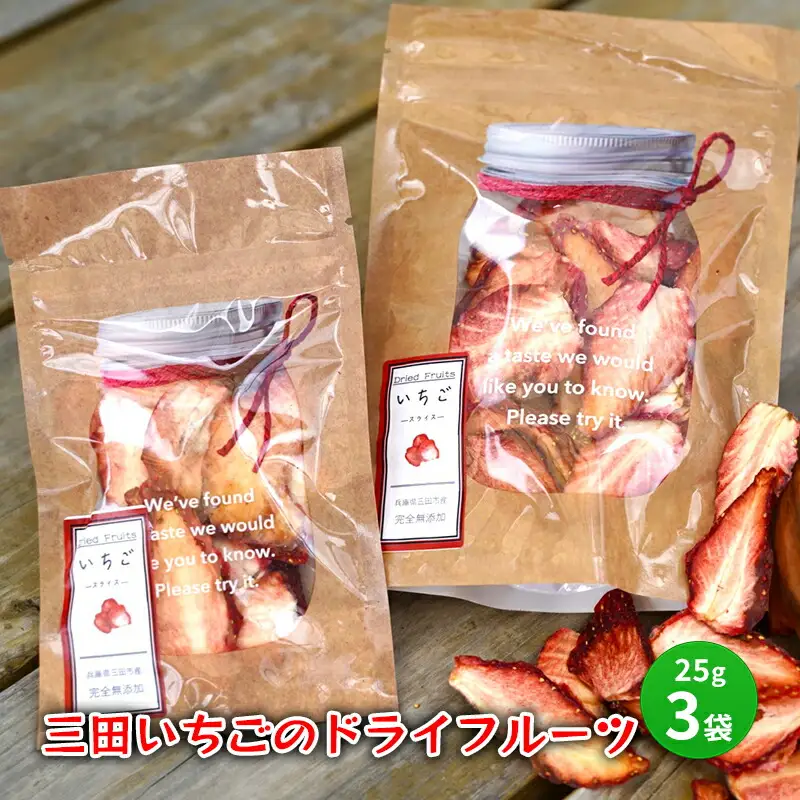 【ふるさと納税】 三田 いちごのドライフルーツ 特産 産地 健康 便利 いちご イチゴ 苺 ドライ ドライフルーツ 食品 ギフト  ふるさと納税 ふるさと 人気 おすすめ 送料無料 兵庫県 三田市