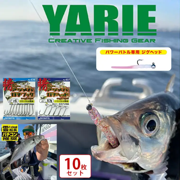 【ふるさと納税】 ヤリエ バチコンジグヘッド 10枚セット 釣り具 釣具 ヤリエ バス釣り フィッシング ギフト お祝い 贈答品 中元 歳暮 数量限定 期間限定 人気 ふるさと納税 ふるさと 人気 おすすめ 送料無料 兵庫県 三田市