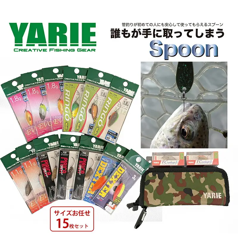 【ふるさと納税】 ヤリエ 管理釣り場用スプーン 釣り具 釣具 ヤリエ トラウト釣り フィッシングサイズお任せ15枚セットふるさと納税 ふるさと 人気 おすすめ 送料無料
