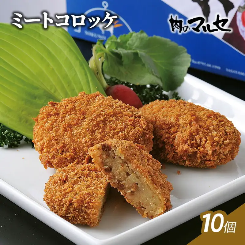 【ふるさと納税】 ミートコロッケ 10個 冷凍 食品 加工品 コロッケ ころっけ 総菜 勢戸 牛肉 ギフト 肉 お祝い 但馬牛 神戸牛 三田牛 数量限定 訳あり ふるさと納税 ふるさと 人気 おすすめ 送料無料 兵庫県 三田市