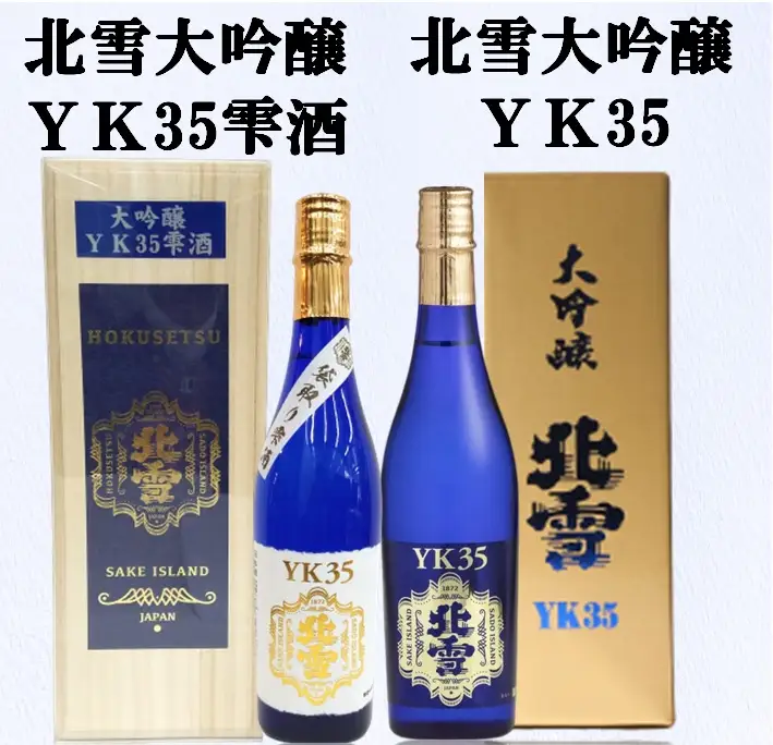 北雪大吟醸YK35＆北雪大吟醸YK35雫酒 720ml×2本セット