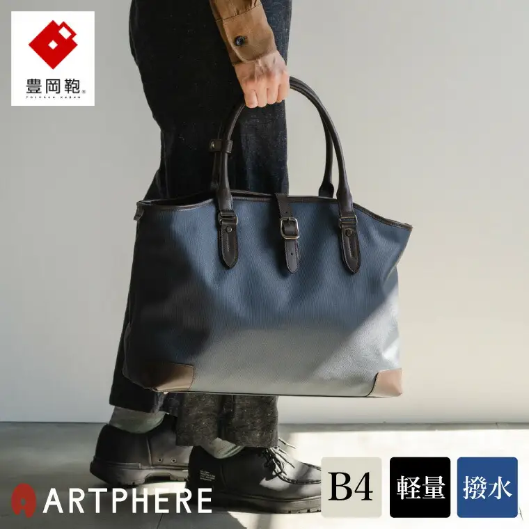 豊岡鞄 ARTPHERE Re:Style トートボストンバッグ（BK21-104）ネイビー