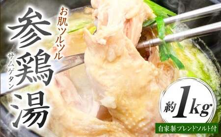 コラーゲンたっぷり！ お肌ツルツル 参鶏湯 （サムゲタン）