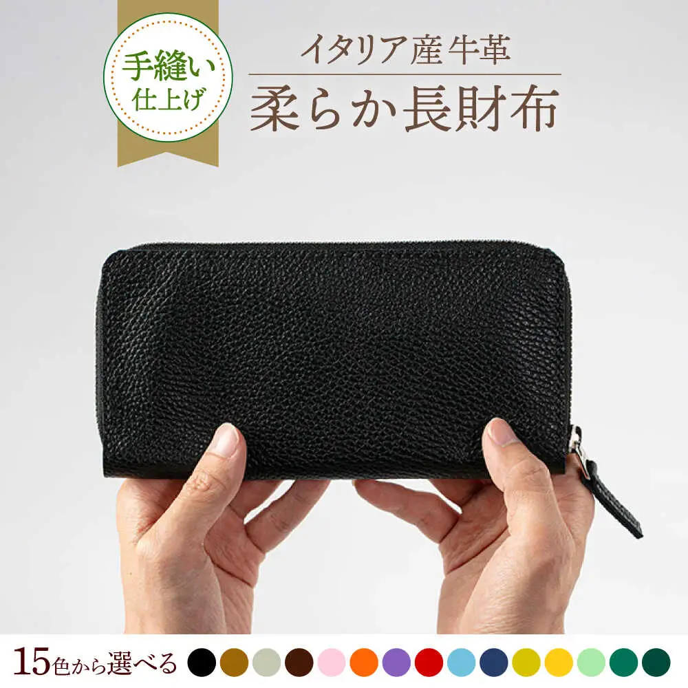 バッグ イタリア産牛革の柔らか長財布 [ABAM014] バッグ
