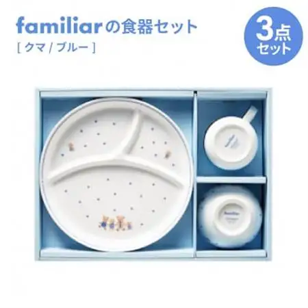 ファミリアの食器セット(クマ/ブルー)【1409973】