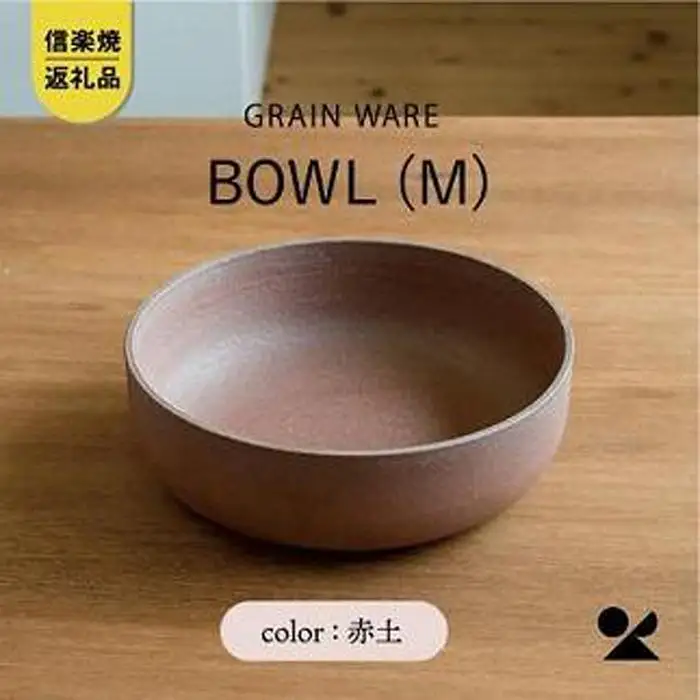 AKATSUCHI BOWL(M)　ac-05　GRAIN WARE【信楽焼・明山】 (176779-40037538)