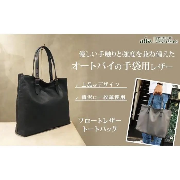 【alto.】フロートレザートートバッグ 　AMSB-1331（ブラック）