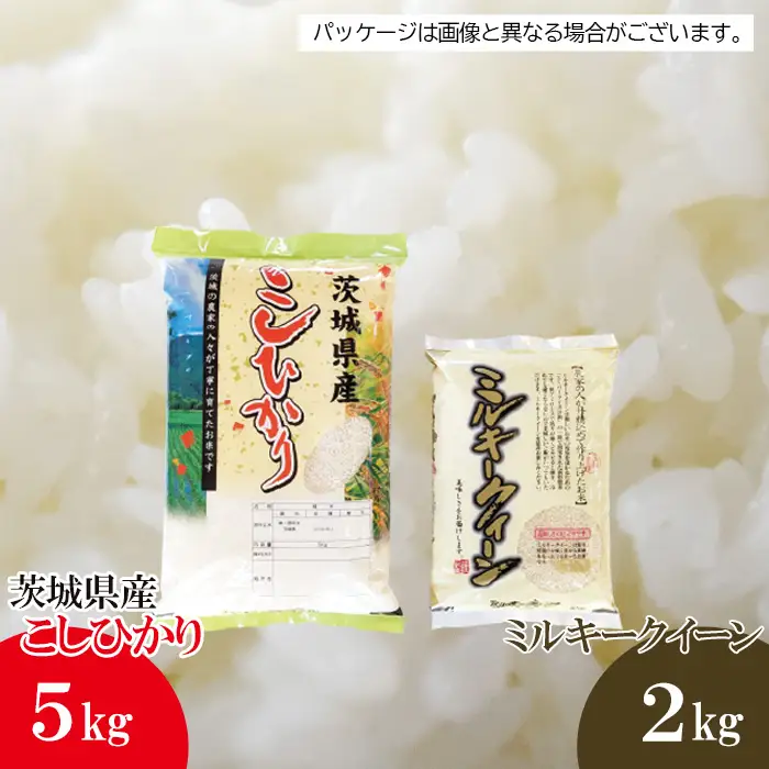 【坂東市産】【令和7年産米】茨城コシヒカリ5kg＋茨城ミルキークィーン2kgのセット ／ こしひかり ミルキークイーン ミルキー こしひかり 令和7年 新米 米 お米 おこめ こめ コメ 精米 白米 ご飯 国産米 7kg 7キロ おいしい お取り寄せ 産地直送 産直 坂東市産 茨城県産 茨城産 茨城県 特産品 No.478
