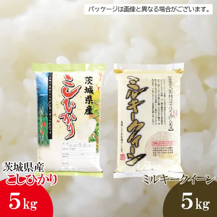 【坂東市産】【令和7年産米】茨城コシヒカリ5kg＋茨城ミルキークィーン5kgのセット ／ こしひかり ミルキークイーン ミルキー こしひかり 令和7年 新米 米 お米 おこめ こめ コメ 精米 白米 ご飯 国産米 10kg 10キロ おいしい お取り寄せ 産地直送 産直 坂東市産 茨城県産 茨城産 茨城県 特産品 No.480