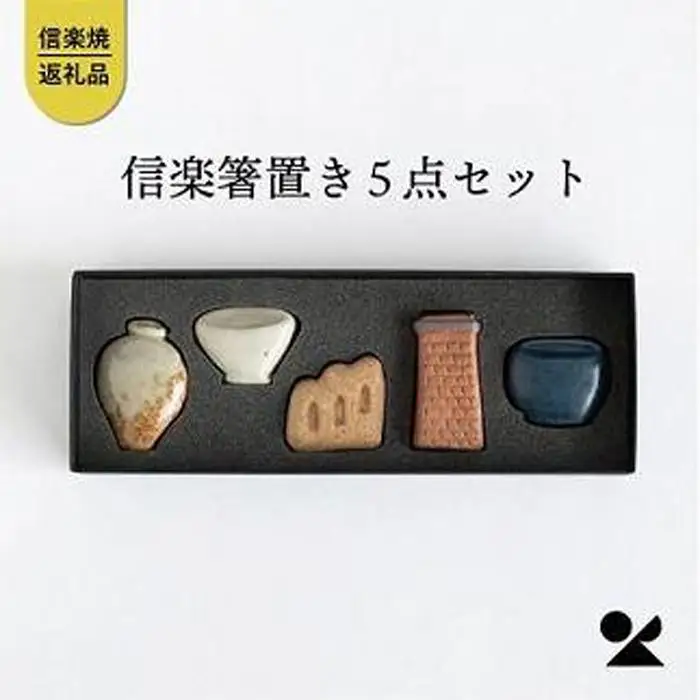 【信楽焼・明山】しがらき箸置(壺、登窯、レンガ煙突、食器、火鉢)　hashioki01  (176777-40037169)