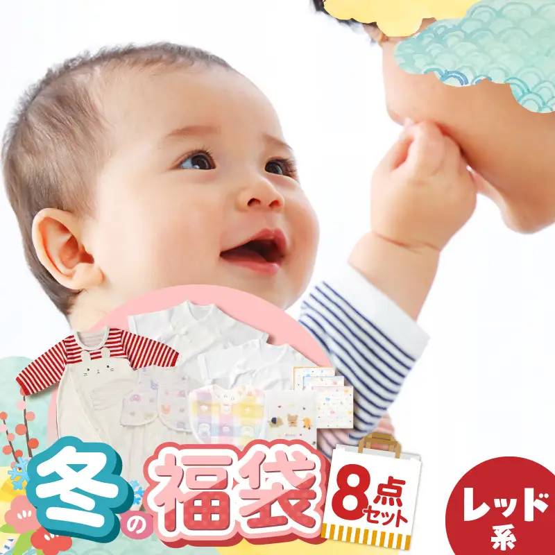 2027年 赤ちゃんの城の冬の福袋（レッド） 〔Sb020-P〕