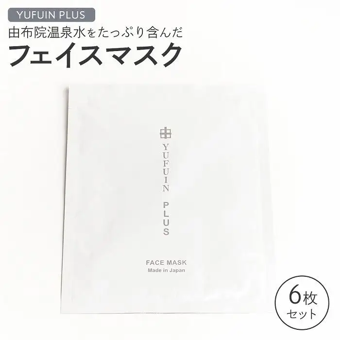 【YUFUIN PLUS】由布院温泉水をたっぷり含んだ フェイスマスク 6枚 セット