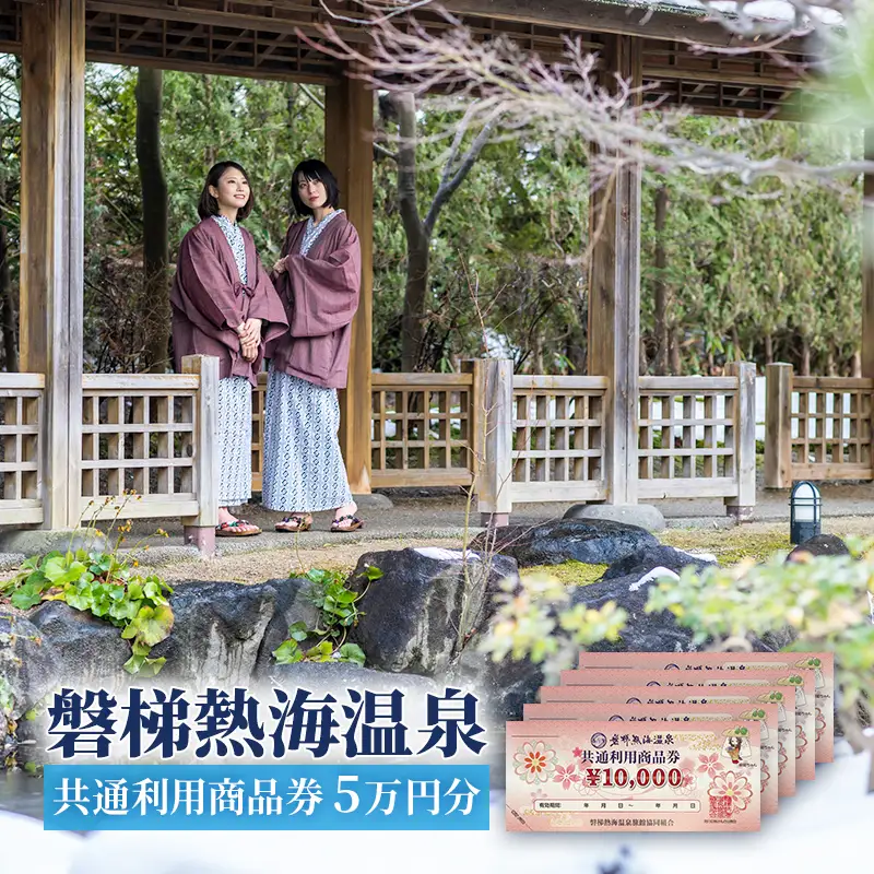 宿泊券 福島県 郡山市 磐梯熱海温泉 旅行 クーポン 5万円分