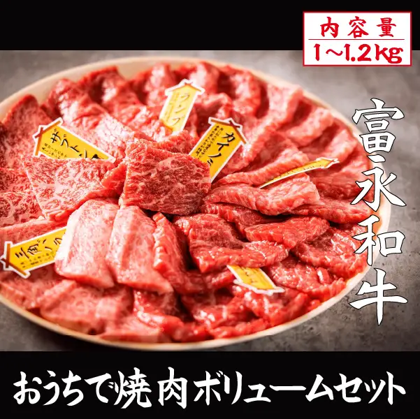 【自社農場和牛】富永和牛おうちで焼肉ボリュームセット（国産 牛肉 和牛 赤身 霜降り 焼肉 BBQ 限定） 焼肉 和牛焼肉 牛肉焼肉 焼肉セット 国産焼肉