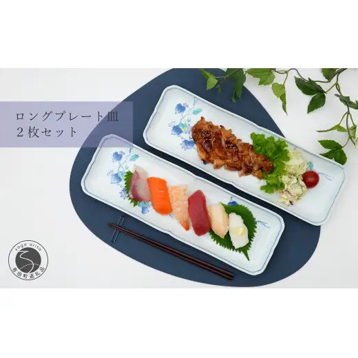 有田焼 花絵長角 ロングプレート皿 2枚セット 食器 重ねやすい 長角皿 うつわ かどすみ商店 | 30000円以内 3万円以内 | de003