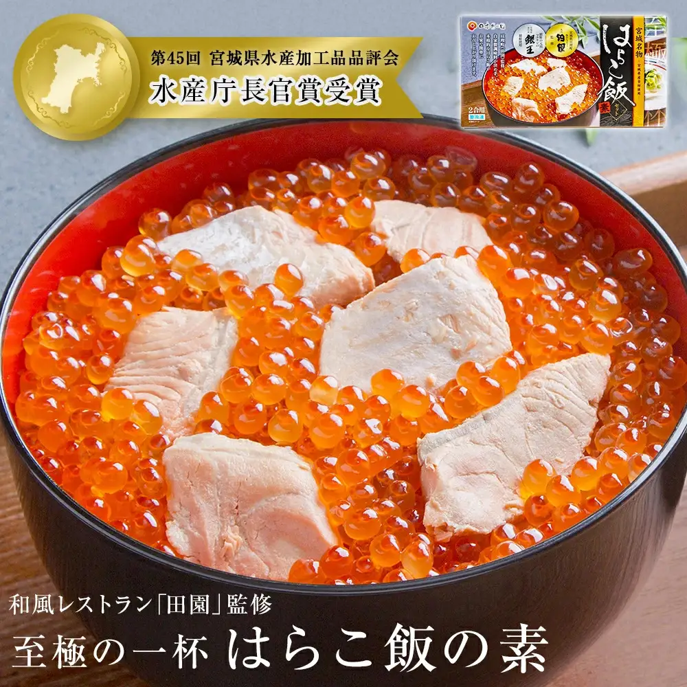 はらこ飯 はらこ飯の素 600g×1 2合分 冷凍 宮城 郷土料理 レトルト いくら 鮭 はらこめし 炊き込みご飯 はらこ飯 はらこ飯 はらこ飯 はらこ飯 はらこ飯 はらこ飯 和風レストラン「田園」監修 【至極の一杯】宮城県 石巻 石巻市
