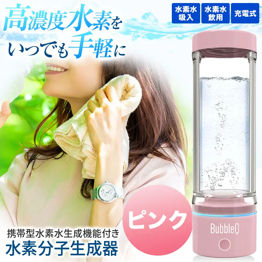 （ピンク）　アルテック携帯型・水素水生成機能付き水素分子生成器　BubbleQ BQ-30【240-04】