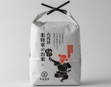 無洗米「六代目米将軍」令和8年産  ななつぼし  ３㎏×12回　【定期便】（C17）