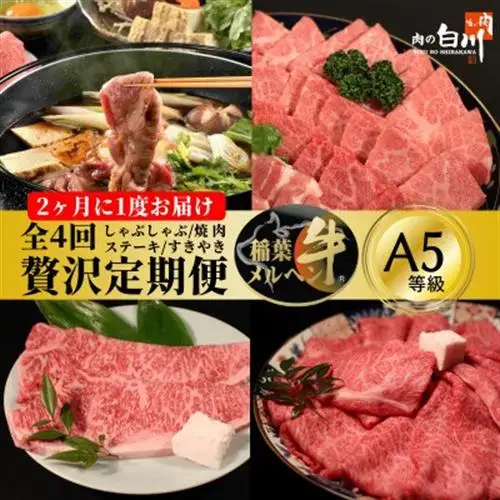 【2ヵ月毎定期便】稲葉メルヘン牛食べ比べ【贅沢セット】全4回【配送不可地域：離島・北海道・沖縄県・東北・中国・四国・九州】【4004673】
