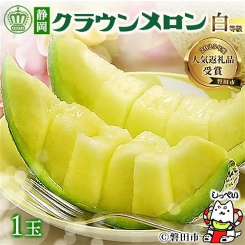 【通年出荷】クラウンメロン(白等級) 1玉 化粧箱入_マスクメロン ギフト 高級_【配送不可地域：離島・北海道・沖縄県】【1416424】