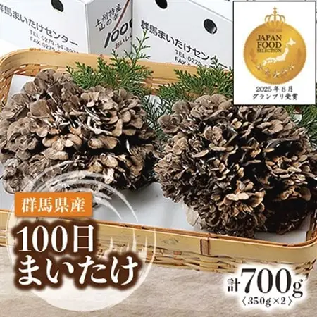 100日まいたけ 350g×2箱【配送不可地域：離島・沖縄県】【1429408】