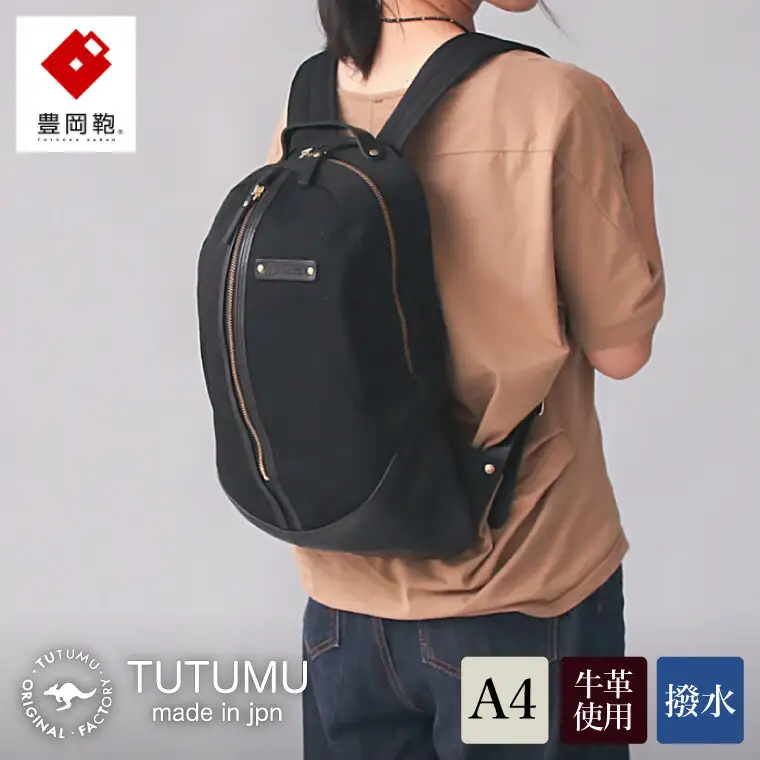 【豊岡鞄】TUTUMU　egg pack（S5000）ブラック