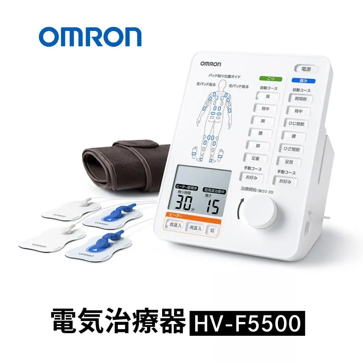 電気治療器 オムロン HV-F5500 ヒーター  電気治療器