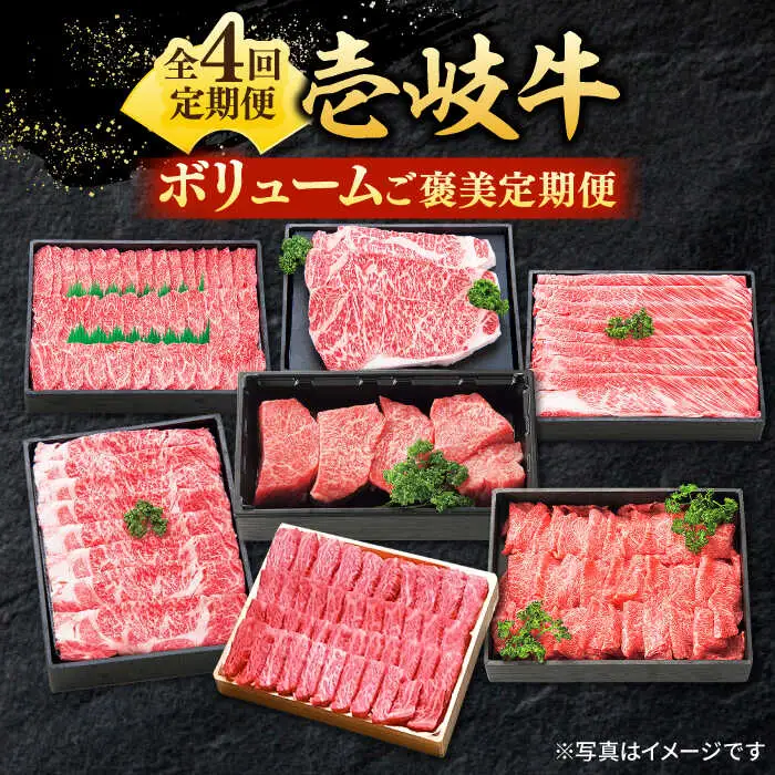 【全4回定期便】 特選 壱岐牛 月イチ ご褒美 定期便  （ボリューム）《壱岐市》【太陽商事】[JDL094] ステーキ サーロイン モモ 焼肉 すき焼き しゃぶしゃぶ 181000