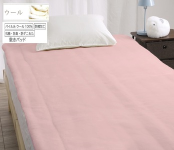ROMANCE 洗える メリノウール 敷きパッド シングル ピンク 80674400｜快適な寝心地 天然素材 メリノウール100% 保湿性 吸湿性 洗える [4424]