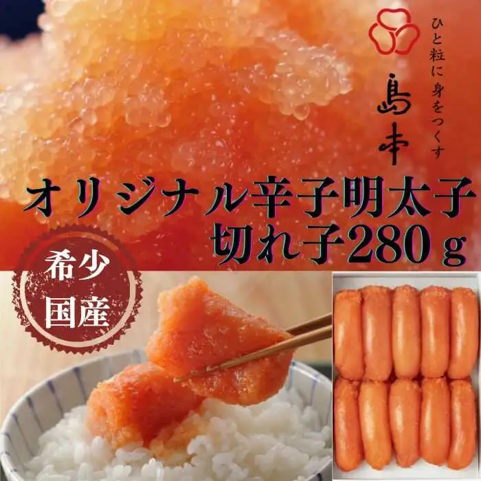 明太子 辛子明太子切れ子280g 無着色 [ABCR001] 明太子