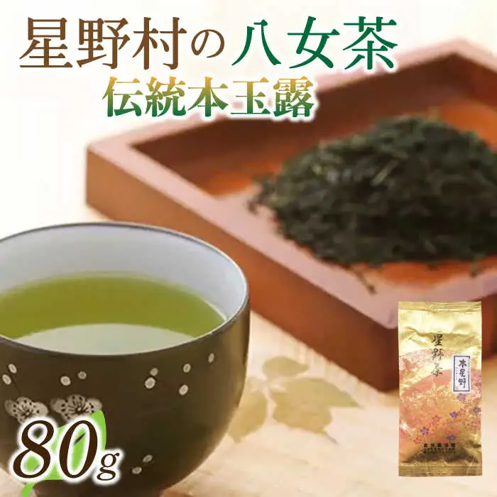 八女茶 【2026年産】 八女茶 80g [ABDD052] 八女茶