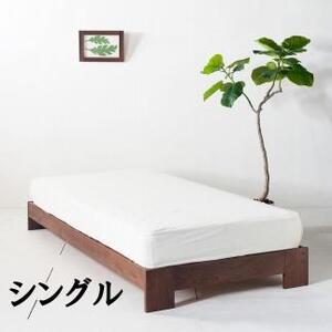 お家で組み立てる楽しみ　NO1DYベッド　シングルサイズ　ウォールナット無垢材　大川家具