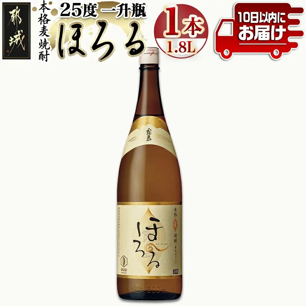 【霧島酒造】本格麦焼酎 霧島ほろる(25度)1.8L×1本 ≪みやこんじょ特急便≫〔AA-0739_99〕_(都城市) 本格麦焼酎 霧島酒造 軽快な果実香 “ほろっと” 懐かしい “ほろるひととき” ロック 炭酸割  アレンジ 1.8L×1本
