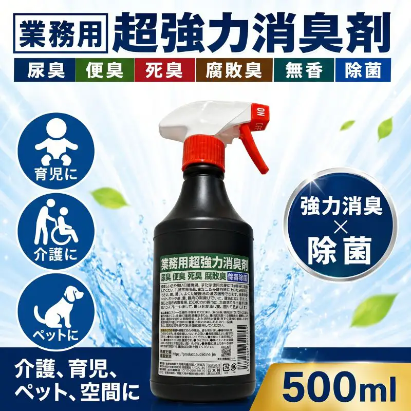 消臭剤 業務用超強力消臭剤 500ml 日用品