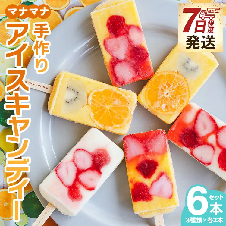アイスキャンディー 6本入り アイスキャンディー ys-0022