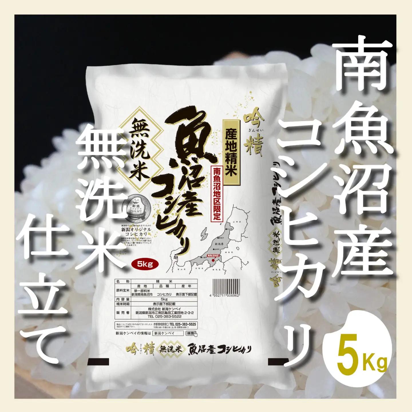 【令和7年産】【定期配送 無洗米5Kg×全12回】吟精  南魚沼産コシヒカリ【定期便 銘柄米 ブランド米 無洗米 こしひかり コシヒカリ 魚沼産 新潟米 産地直送 お米 米 こめ コメ ご飯 御飯 ごはん】