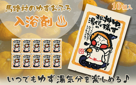 ゆず湯の素 [ゆず神様秘伝の湯10袋] 乾燥柚子皮 入浴剤 