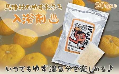 ゆず湯の素 [ごっくんの湯（絵柄なし家庭用パック）20袋入] 