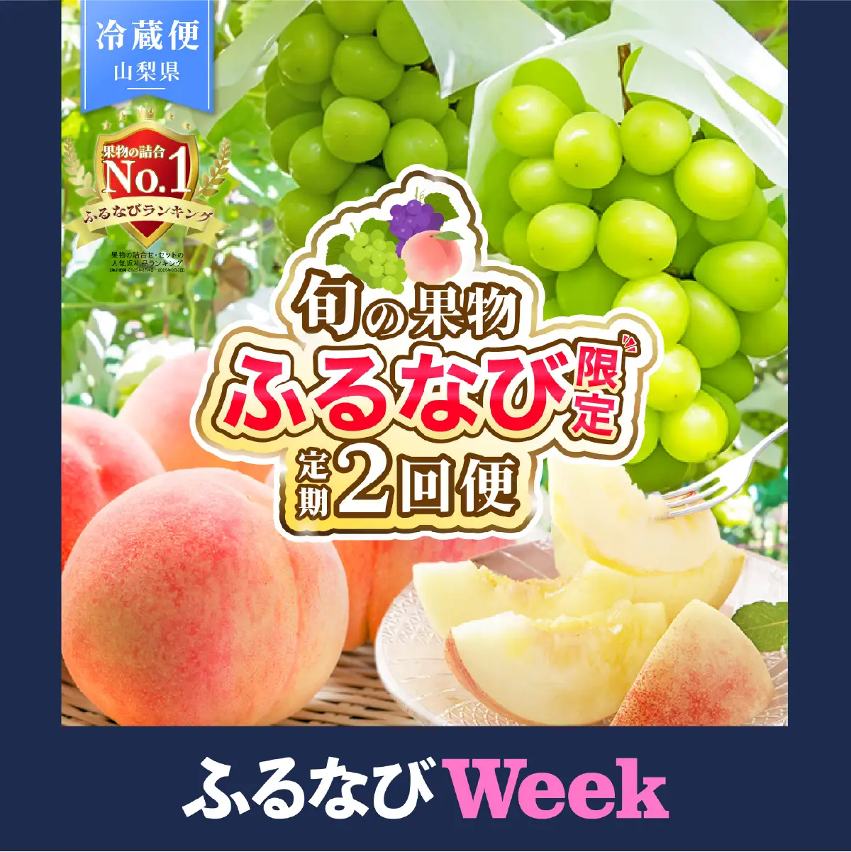 【ふるなびWEEK対象】シャインマスカット 桃 【定期便】 計約2kg FN-Limited-SP 180-020-FN-27y-week11