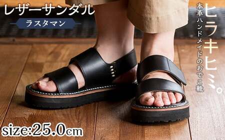 K-102-A-250 本革ハンドメイドのレザーサンダル「ラスタマン」(ブラック・25.0cm)【ヒラキヒミ。】 霧島市 革靴 メンズ レディース カジュアル サンダル