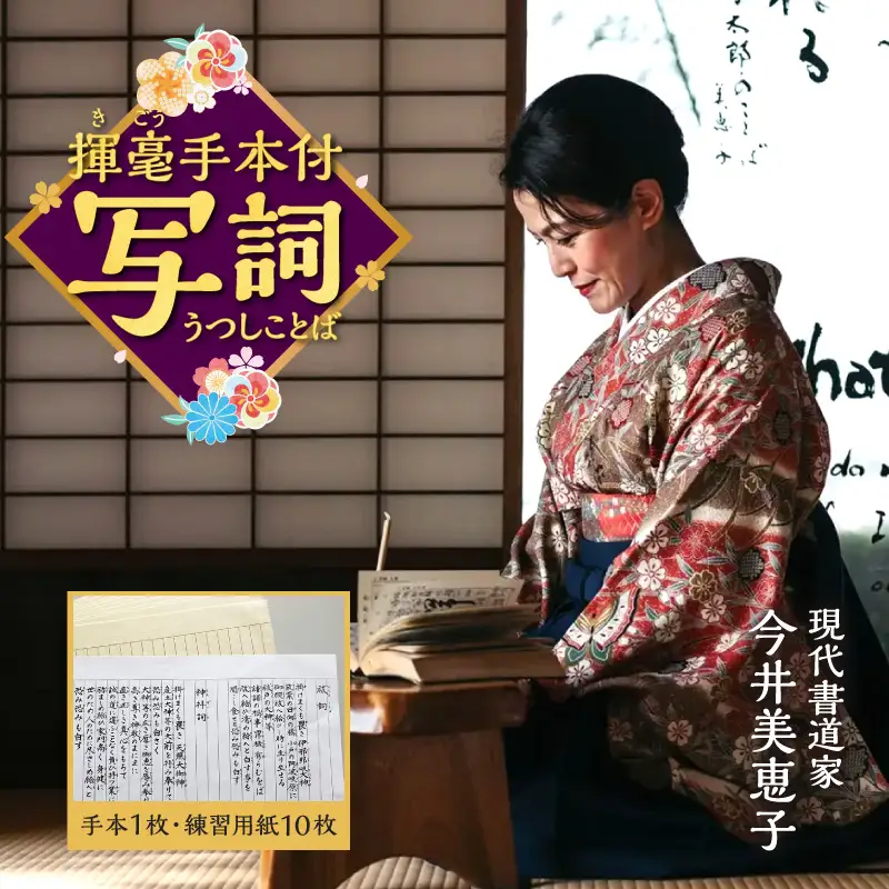 書道家今井美恵子揮毫手本付 写詞(うつしことば) 祝詞 写詞 書道 祓詞 神拝詞 大祓詞 練習用紙 練習 用紙 毛筆 筆ペン 書く 趣味 文芸 手本付 お手本 お手本付き