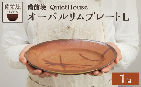 QuietHouse  オーバルリムプレートL
