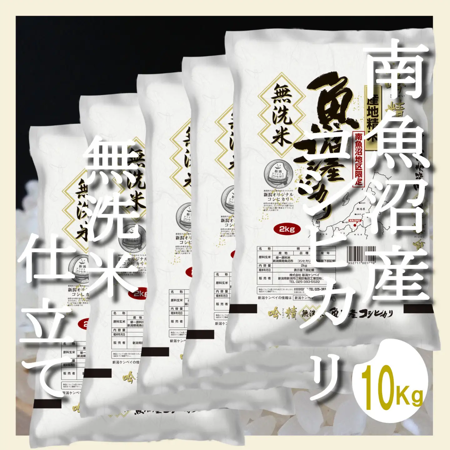 【令和7年産】【無洗米10Kg】吟精  南魚沼産コシヒカリ【銘柄米 ブランド米 無洗米 こしひかり コシヒカリ 魚沼産 新潟米 産地直送 お米 米 こめ コメ ご飯 御飯 ごはん】